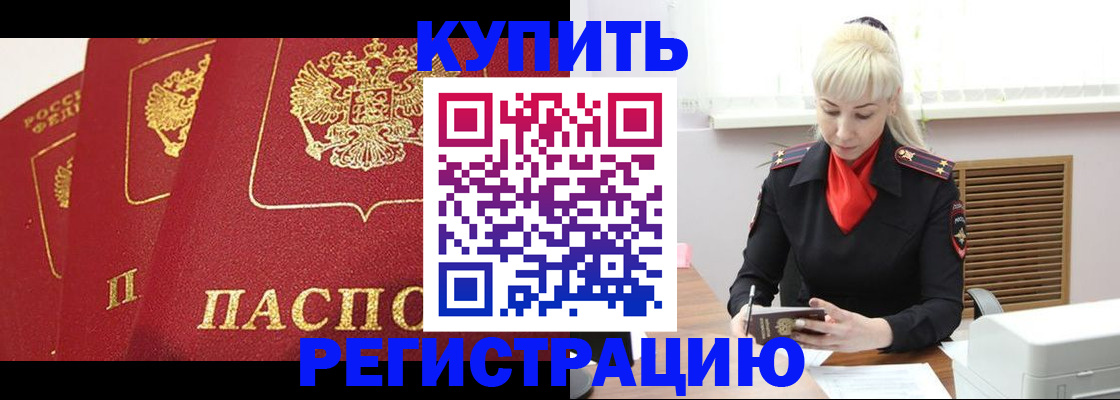прописка регистрация в Санкт-Петербурге